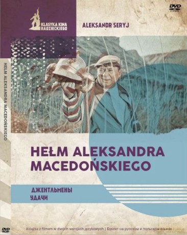 Klasyka Kina Radzieckiego: Hełm Aleksandra Macedońskiego (booklet) [DVD]