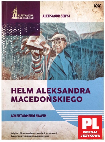 Klasyka Kina Radzieckiego: Hełm Aleksandra Macedońskiego (booklet) [DVD]