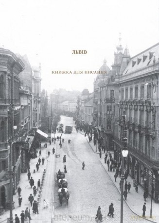 Lwów wersja ukraińska. Książka do pisania [KSIĄŻKA]