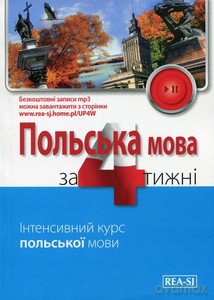 Polski w 4 tygodnie Ukraiński Etap 1 - Marzena Kowalska [KSIĄŻKA]