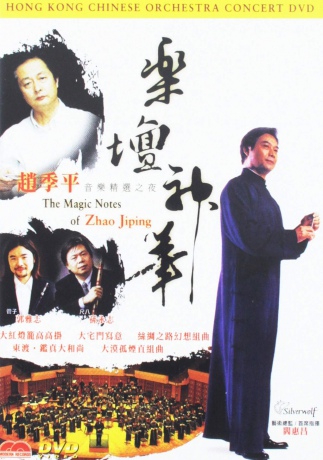 The Magic Notes Of Zhao Jiping [DVD]