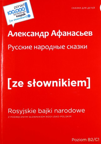 Rosyjskie bajki narodowe z podręcznym słownikiem - Aleksander Afanasjew [KSIĄŻKA]