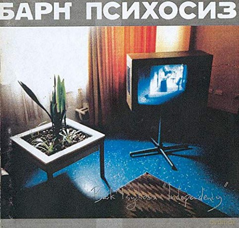 Bark Psychosis: Independency (Singles Collection) (RSD) [2xWinyl]