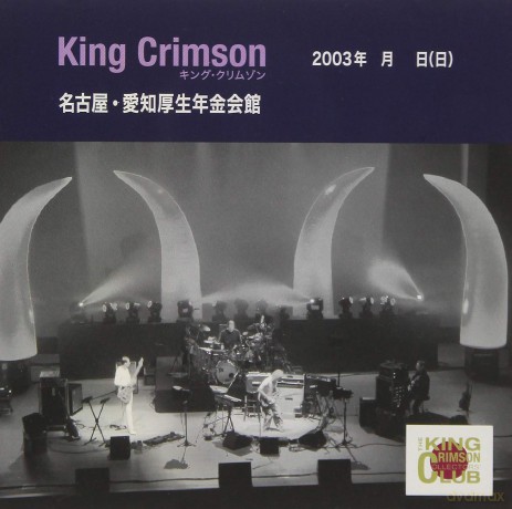 King Crimson: 2003 - 04 - 20 Aichi Kosei Nenkin Hall. Nagoya. Japan [CD]