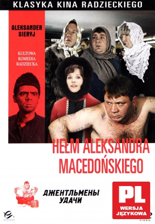 Klasyka Kina Radzieckiego: Hełm Aleksandra Macedońskiego [DVD]