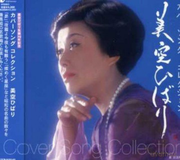 Hibari Misora: Misora Hibari Cover Song Colle [2CD]