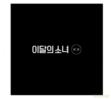 Loona: X X (Mini Repackage Album) (Limited B Version) [CD]