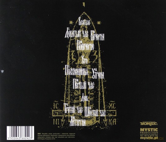 Batushka: Hospodi [CD]