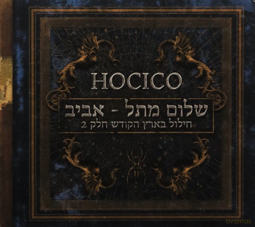 Hocico: Shalom From Hell Aviv (Blasphemies In The Holy Land Part 2) [CD]
