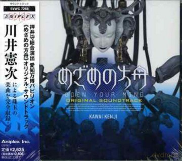 Mezameno Hakobune: Mezameno Hakobune [CD]