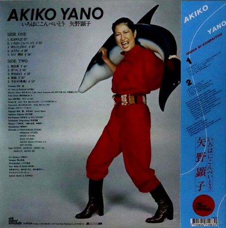 Akiko Yano: Iroha Ni Konpeitou [Winyl]