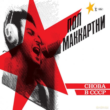 Paul Mccartney: Choba B Cccp [Winyl]
