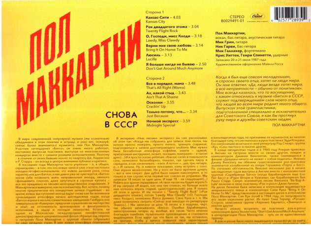Paul Mccartney: Choba B Cccp [Winyl]