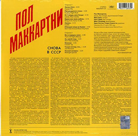 Paul Mccartney: Choba B Cccp [Winyl]