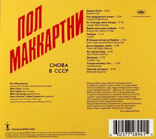 Paul Mccartney: Choba B Cccp [CD]