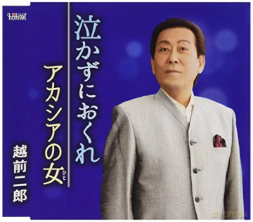 Jiro Echizen: Nakazu Ni Okure [CD]