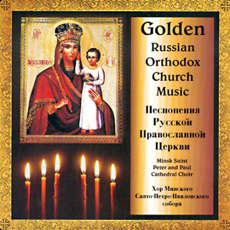 Cathedral Choir Mińsk: Golden Orthodox Music [CD]