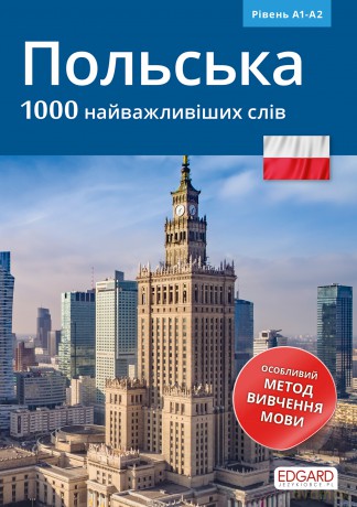 Polski. 1000 najważniejszych słów [KSIĄŻKA]