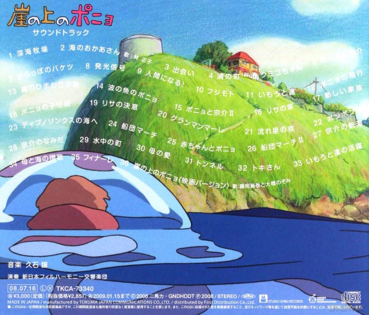 Joe Hisaishi: Gake No Ue No Ponyo [CD]