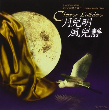 Chinese Lullabies [CD]