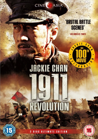 1911 Revolution [2DVD]