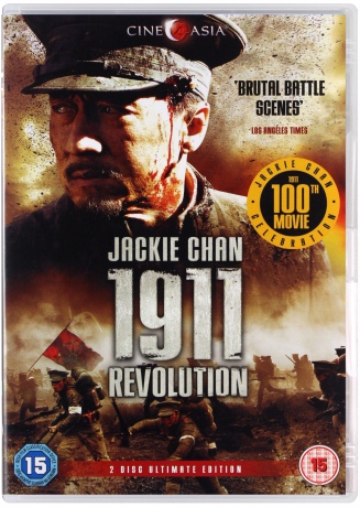 1911 Revolution [2DVD]