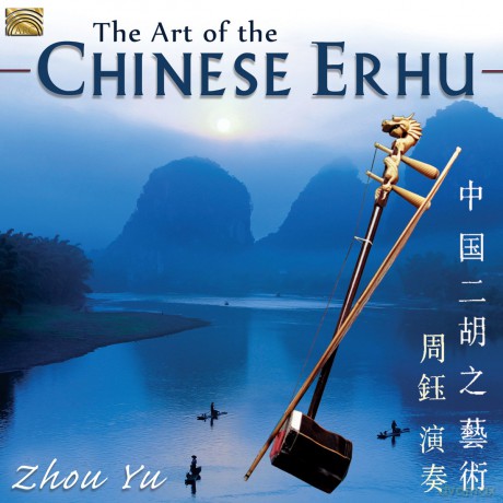 Zhou Yu: The Art Of Chinese Erhu [CD]