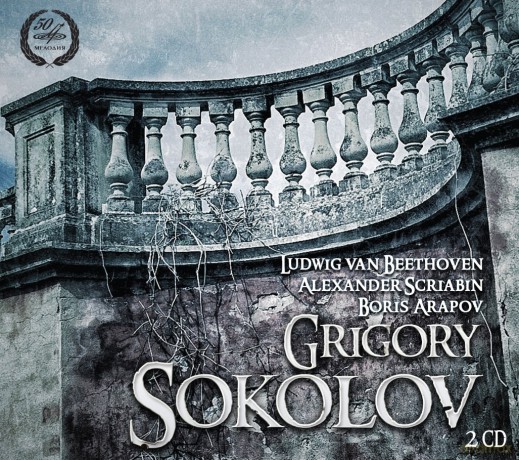 Grigory Sokolov: Beethovenscriabinarapov [2CD]