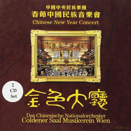 Chinese National Traditional Orchestra: Chinese New Year Concert [CD]