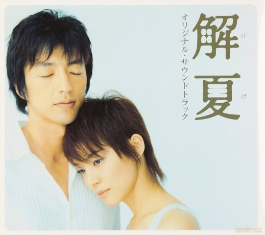 Gege soundtrack [CD]