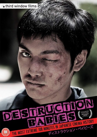 Destruction Babies [DVD]