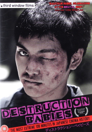 Destruction Babies [DVD]