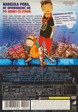 Tekkonkinkreet [DVD]