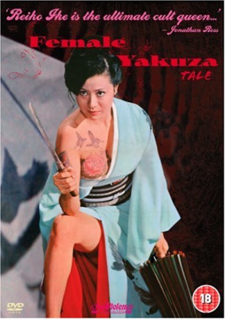 The Female Yakuza Tale [DVD]