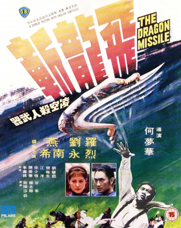 Dragon Missile [Blu-Ray]