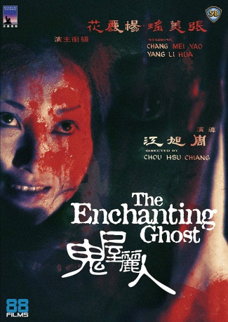 Enchanting Ghost [DVD]