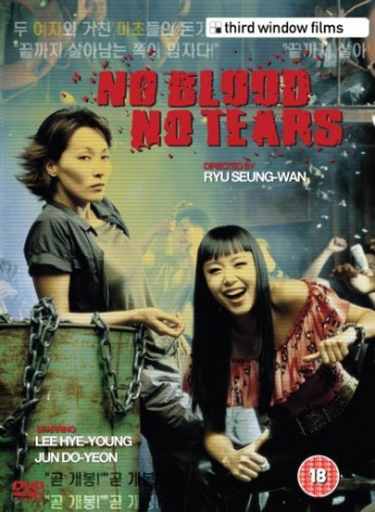 No Blood No Tears [DVD]