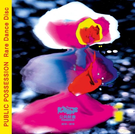 Rare Dance Disc [CD]