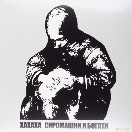 Xaxaxa: Siromasni I Bogati [Winyl]