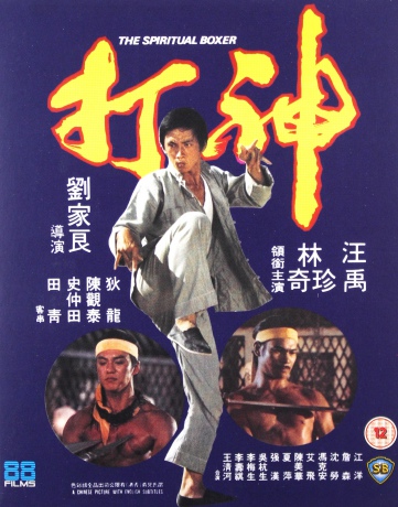 Spiritual Boxer [Blu-Ray]