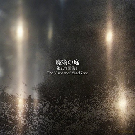 Majutsu No Niwa: The Visionaries Sand Zone [CD]