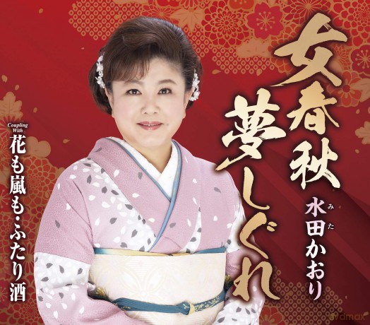 Kaori Mita: Onna Shunjuu Yume Shigure [CD]