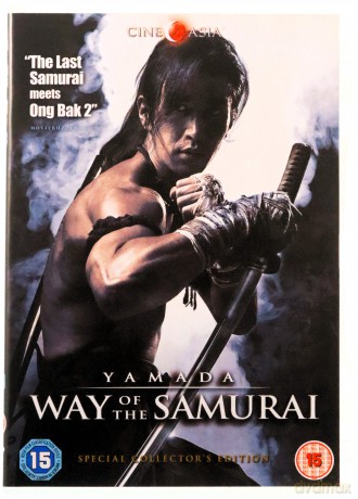 Yamada Way Of The Samurai [DVD]
