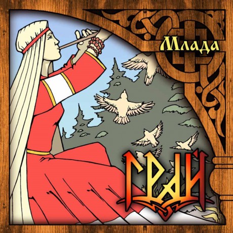 Grai: Mlada [CD]