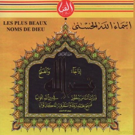 Les Plus Beaux Noms De Dieu: Asma Allah El Hosna [CD]