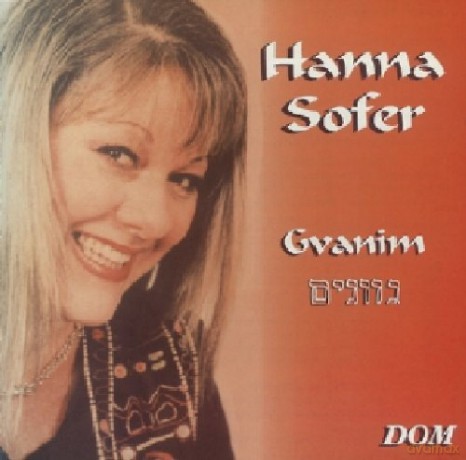 Hanna Sofer: Gvanim [CD]