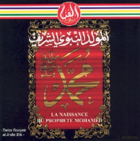 La Naissance Du Prophete: Prophete Mohamed [CD]