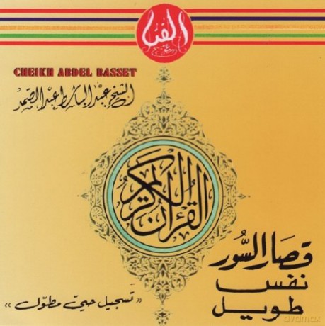 Cheikh Abdel Basset: Sourates [CD]