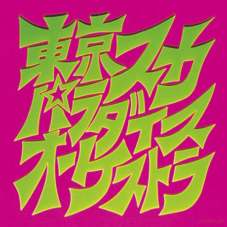 Tokyo Ska Paradise Orchestra: Tokyo Ska Paradise Orchestra Appearance [Winyl]