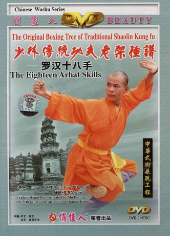 18 Arhat Skills [DVD]